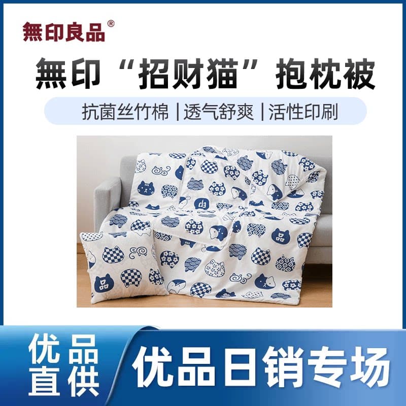 【精品】无印良品無印“招财猫”抱枕被