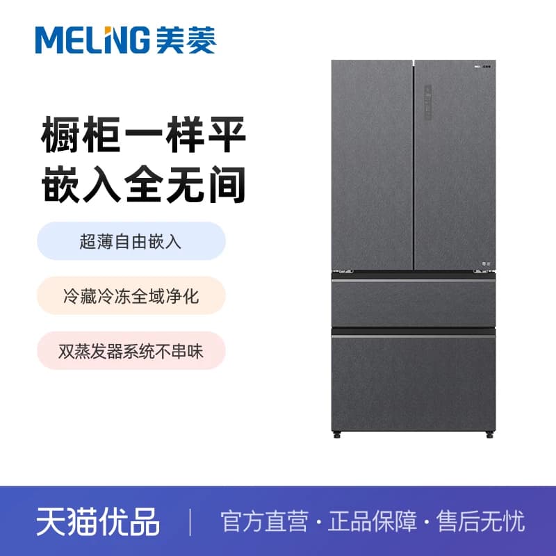 【精品】美菱全无间超薄嵌入底部散热健康养鲜冰箱BCD-509WP9BTZX