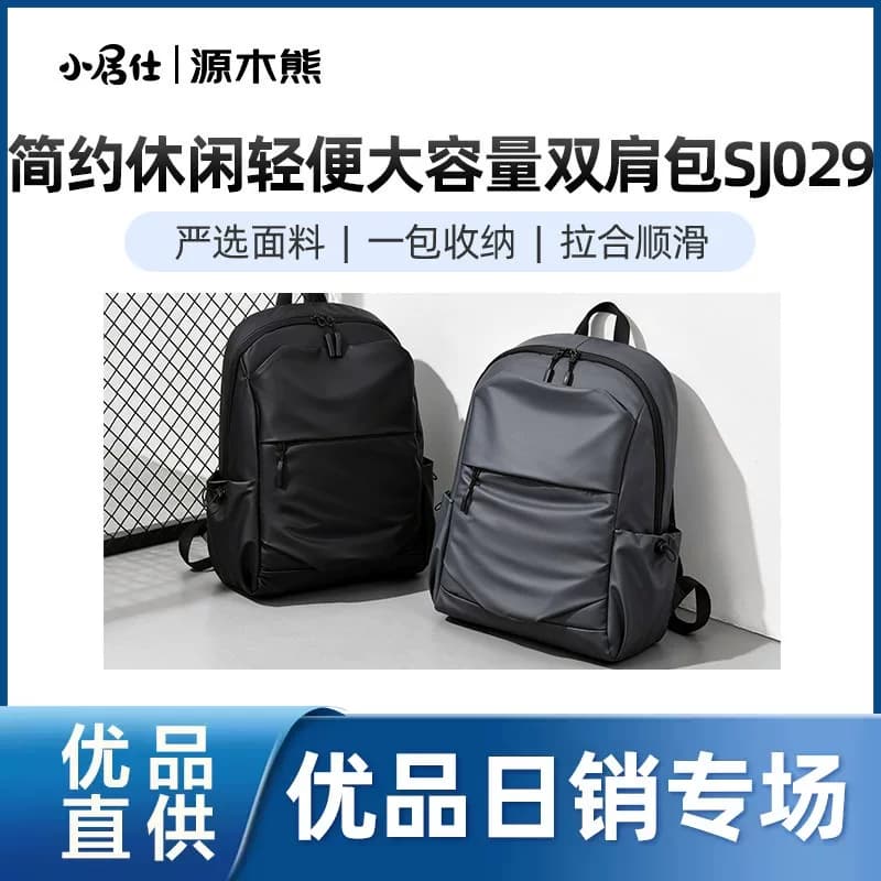 小居仕通勤休闲轻便大容量轻便学生电脑包双肩包SJ029