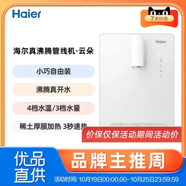 海尔真沸腾管线机HGRZ2312