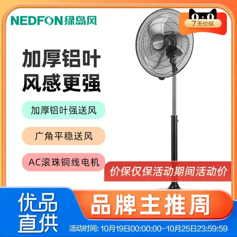 绿岛风电风扇家用客厅大风力落地扇商用工业强力18寸金属FS3-45J2