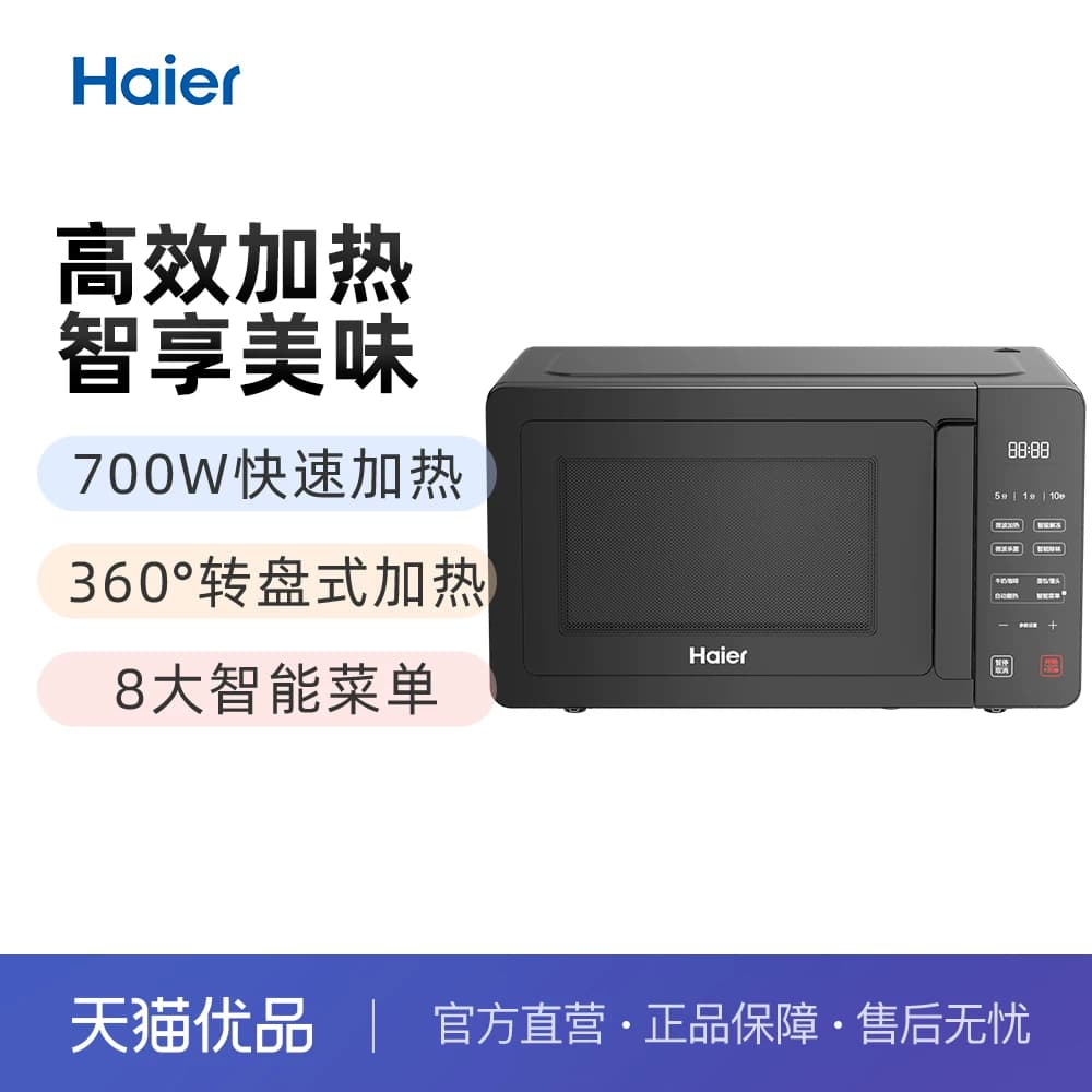 海尔微波炉转盘式加热20L大容量700W快速加热HW-ZE20J2W