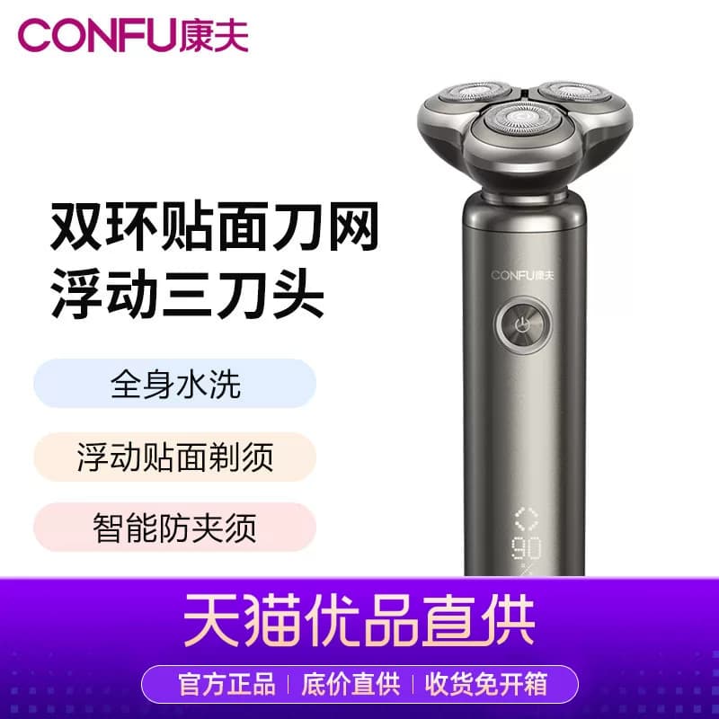 康夫官方正品刮胡刀全身防水旅行便携式剃须刀男士电动胡须刀礼物