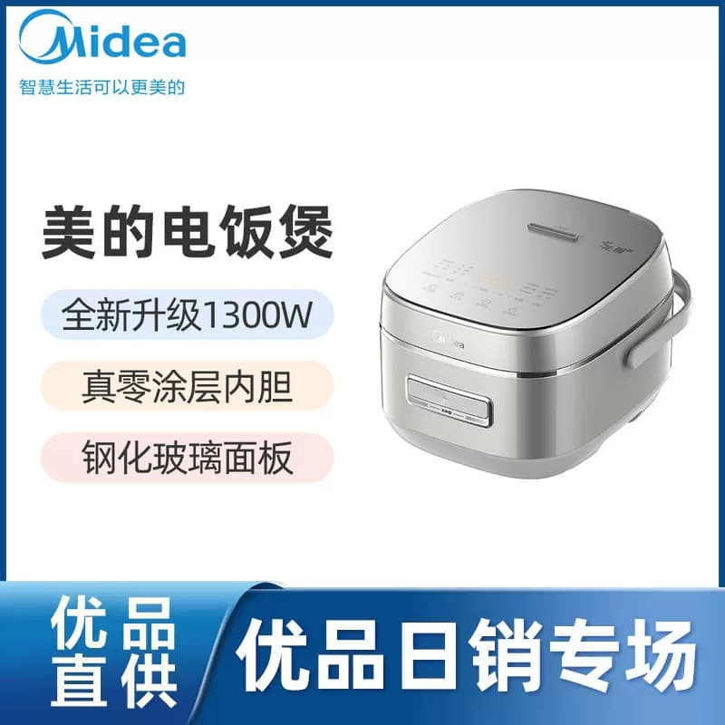 【精品】Midea/美的电饭煲MB-CFB4077S全新升级1300W钢化玻璃面板