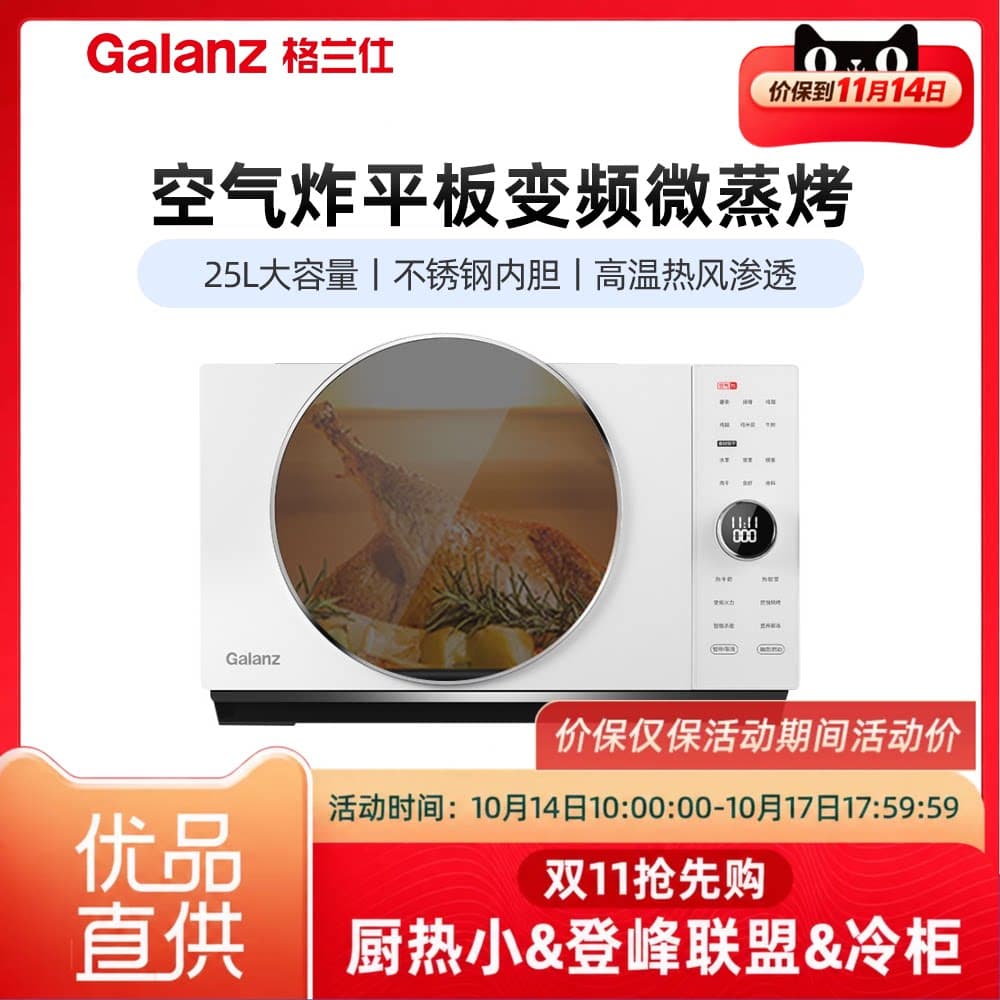 格兰仕D90F25MSXLDV-DR(W0)微波炉家用机械式多功能一体