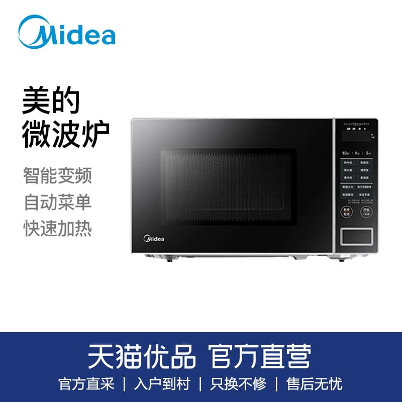 美的 PM20W1微波炉家用厨房20L大容量变频微波炉低噪音节能