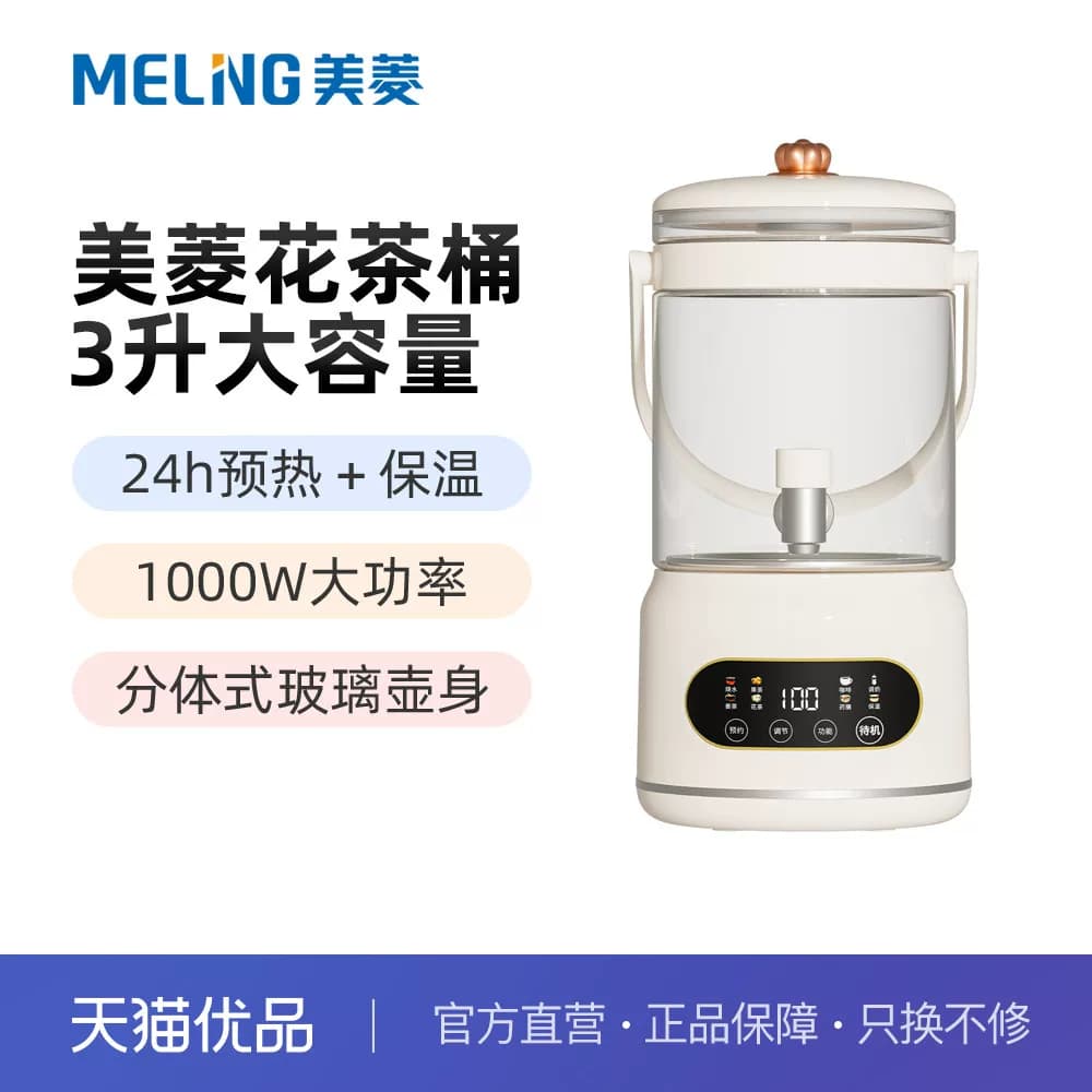 美菱电热水瓶MJ-M3057烧水保温一体电水壶水龙头出水花茶壶3L容量