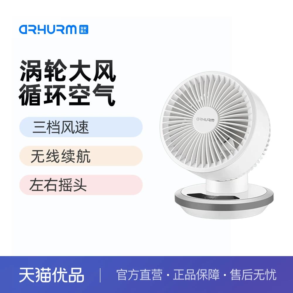 皇家惠人小风扇HR-AC08桌面风扇空气循环扇小型便携户外露营充电