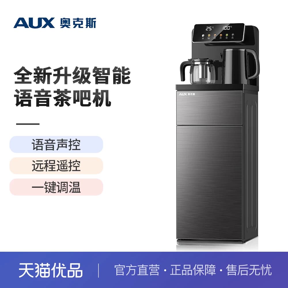奥克斯YCB-71/YCB-0.75-71茶吧机家用智能语音多功能制冷热遥控款