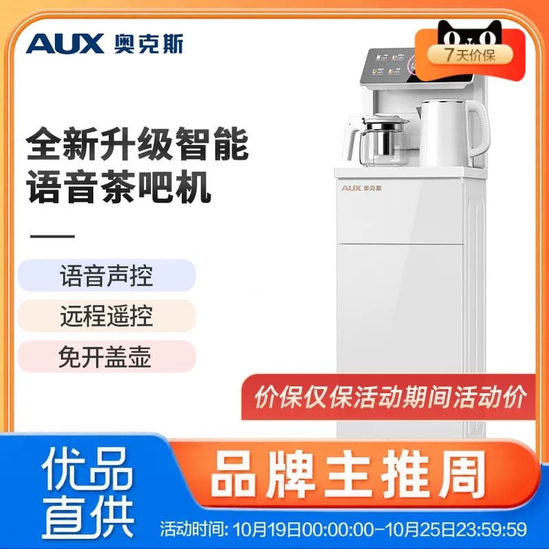 奥克斯YCB-75/YCB-0.75-75茶吧机家用全自动下置新款高端智能冷热