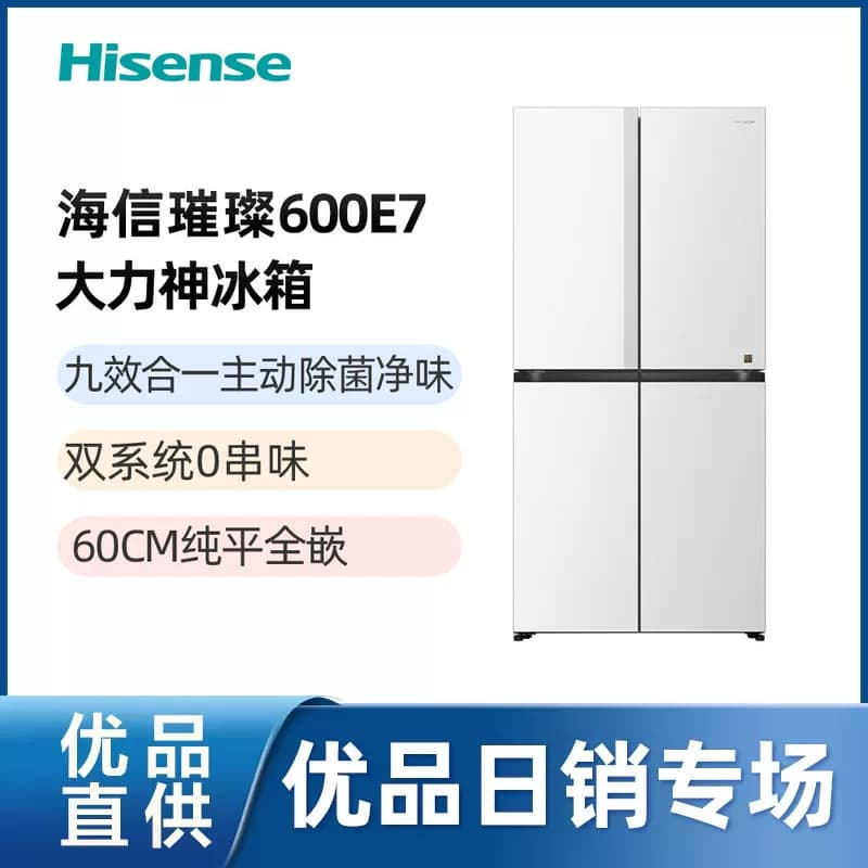 海信璀璨大力神600L十字四门大冻梨冰箱超薄嵌入双系统超大冷冻