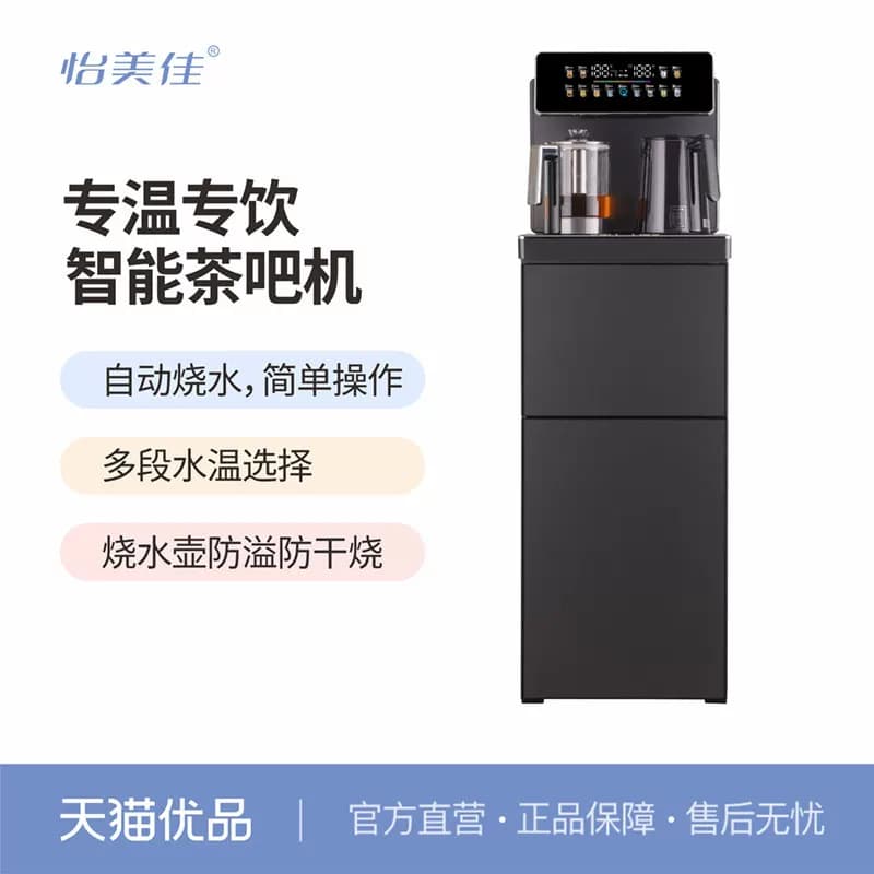 怡美佳(46-6B冰) 智能养生语音多功能茶吧机