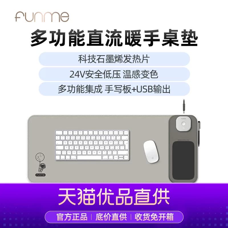 FUNME石墨烯手写板暖桌垫加热鼠标垫发热暖手桌垫超大写书桌垫电脑办公室桌面电暖垫取暖神器