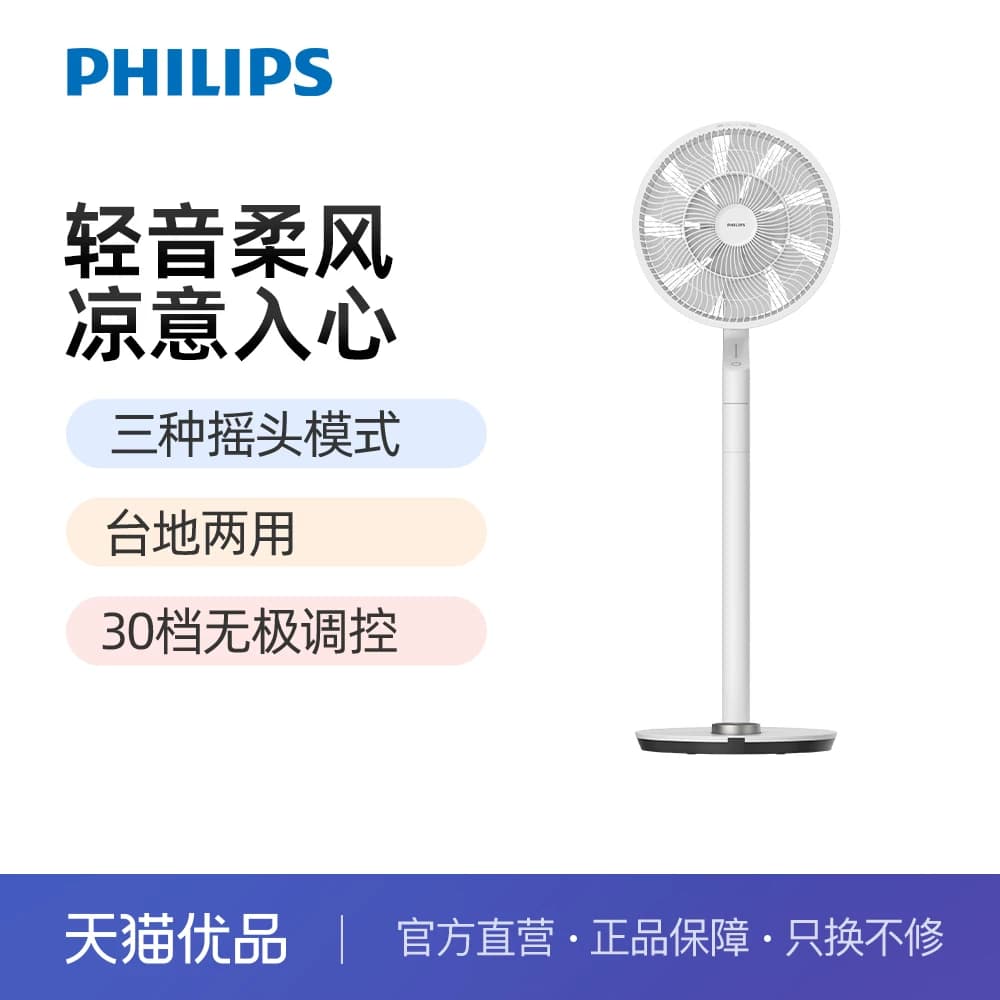 飞利浦电风扇ACR4144SF家用直流变频落地扇台式立式风扇节能省电