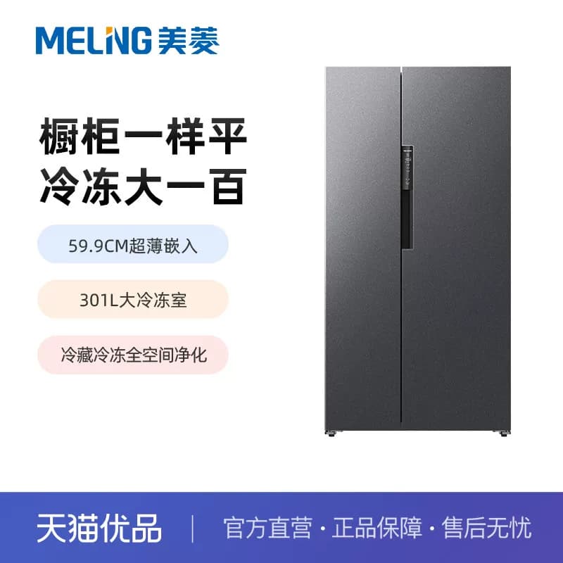 美菱559升大冷冻双开门家用大容量一级风冷无霜冰箱BCD-559WPCX