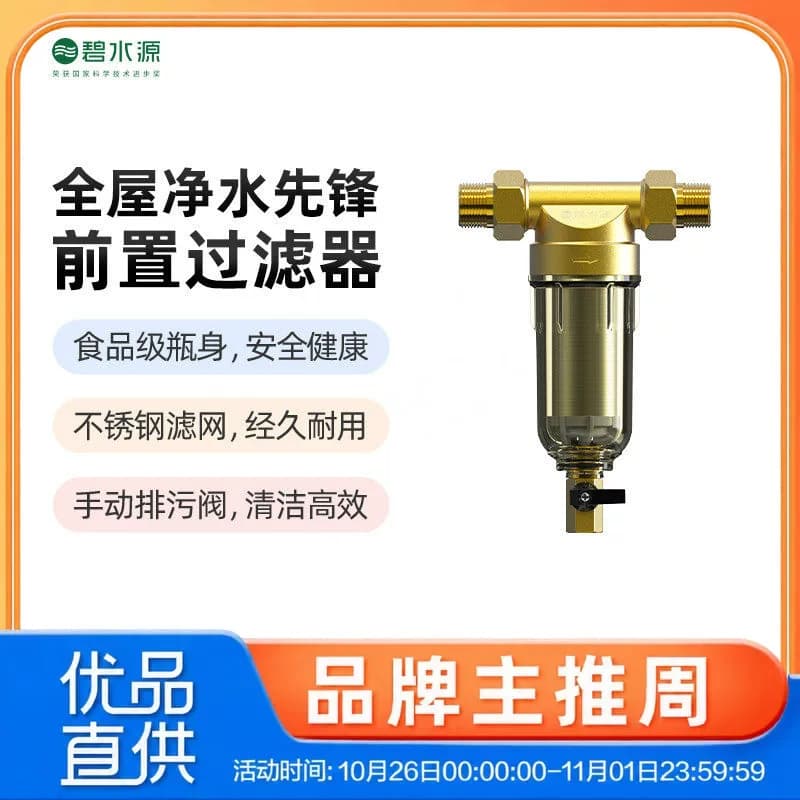 碧水源前置过滤器U2213 家用自来水前置过滤全屋净水器(OW-FF-01)