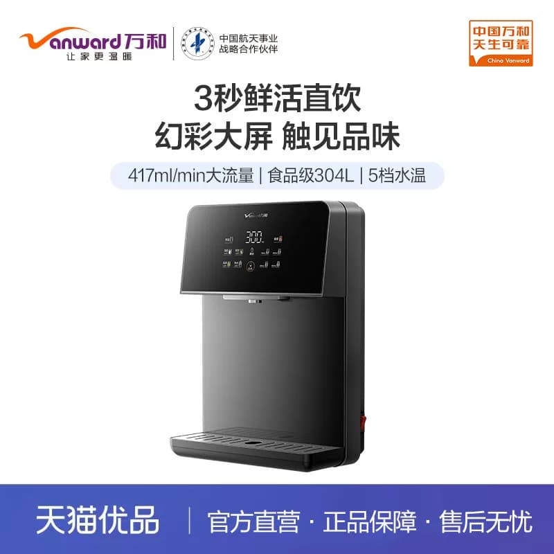 万和净水器速热管线机VGX-CR-2C 不锈钢加热400G-1200G全通量适配