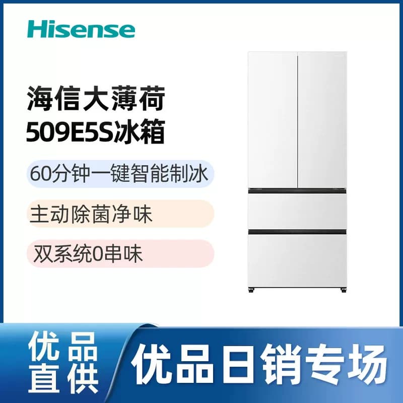 【精品】[大薄荷2.0]海信冰箱509法式多门自动制冰超薄零嵌入家用