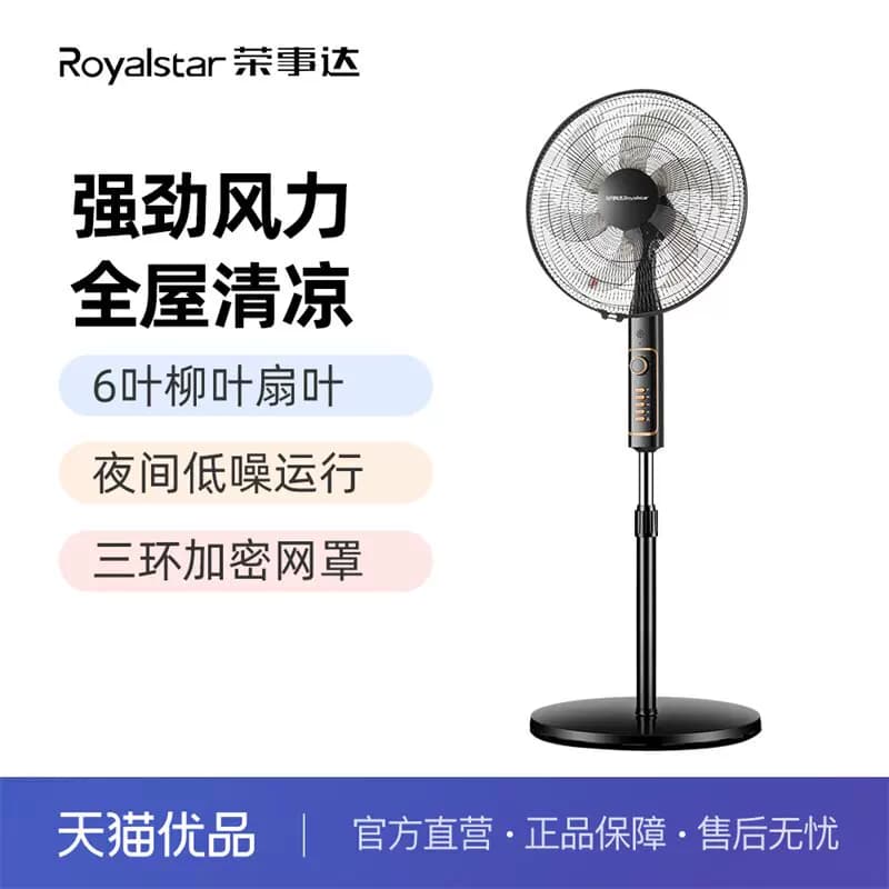 荣事达落地扇6叶柳叶扇低噪音强劲风力电风扇FS40-B16(H)黑白随机