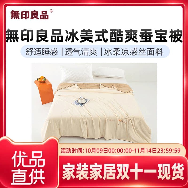 無印良品冰美式酷爽蚕宝被空调被