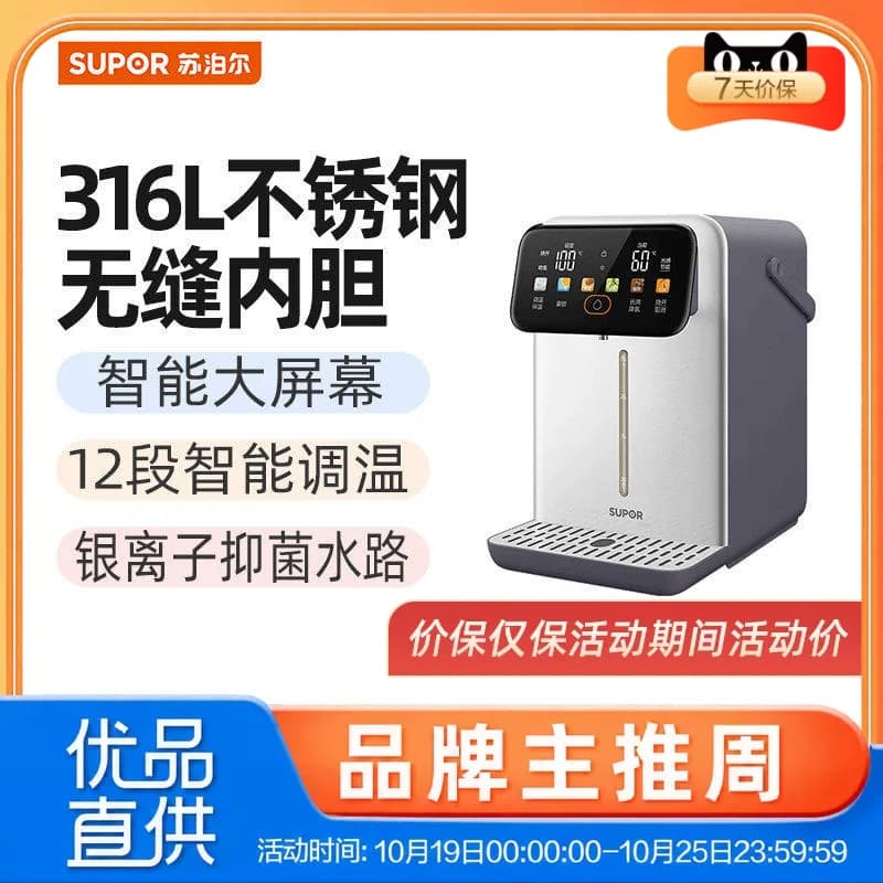 苏泊尔（SUPOR）电热水瓶台式饮水机316L不锈钢无缝内胆SW-50S601