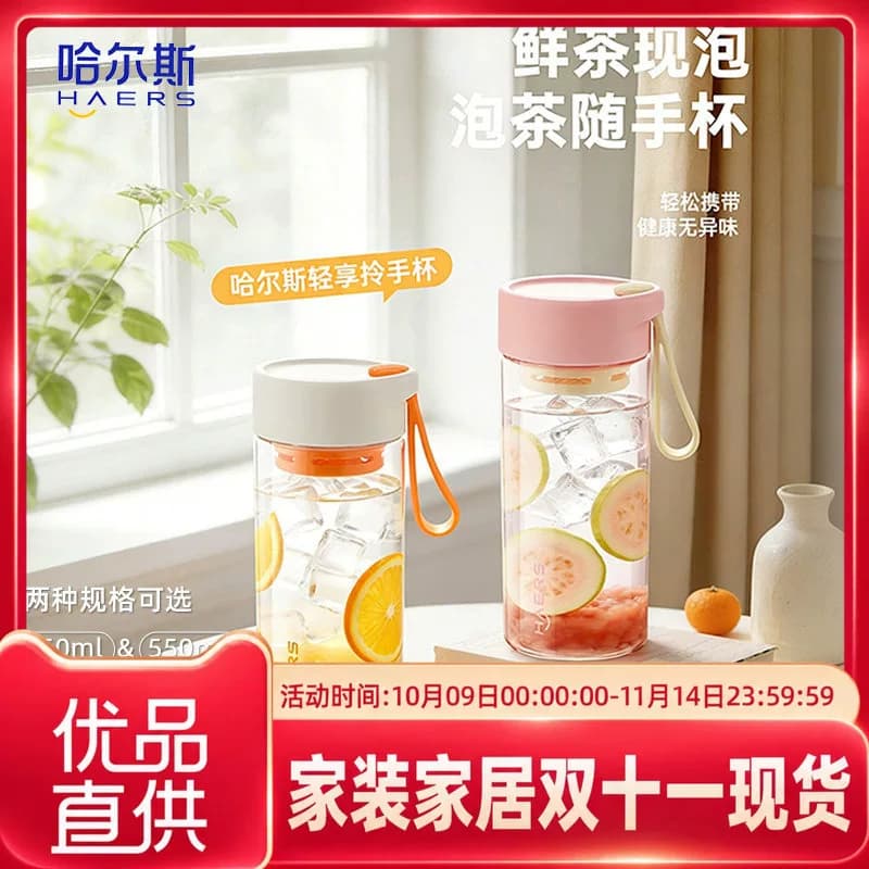 【组合】哈尔斯tritan水杯塑料杯耐高温食品级可装开水泡茶随手杯