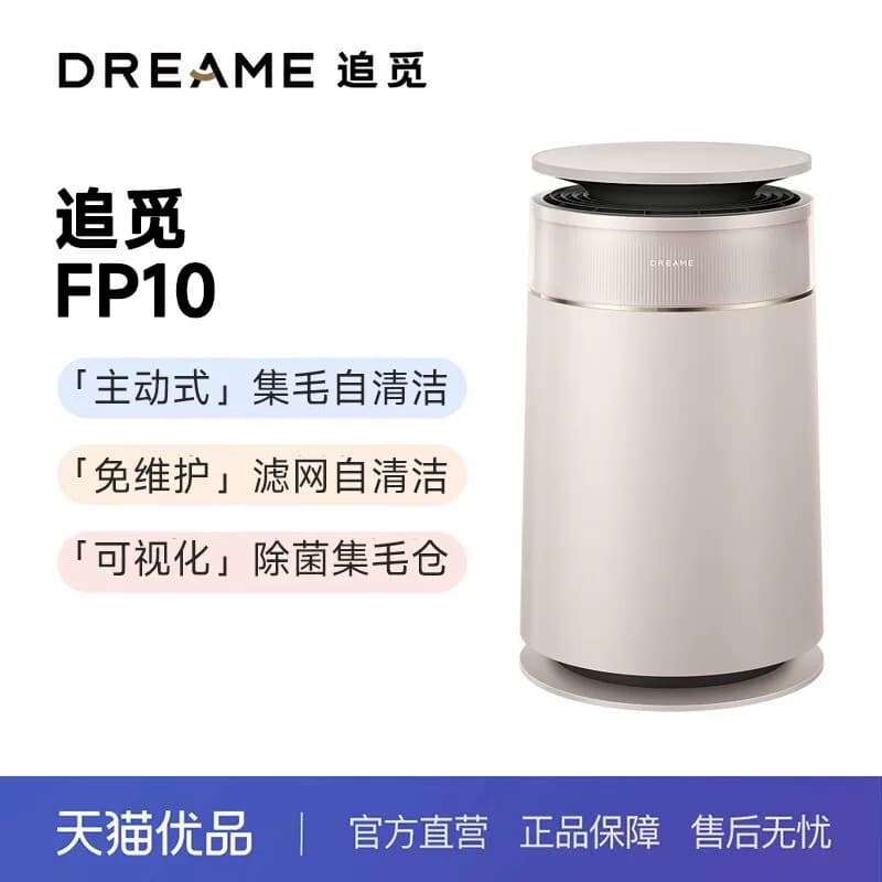 【宠物空净】追觅宠物空气净化器FP10家用除菌病毒除异味吸猫毛