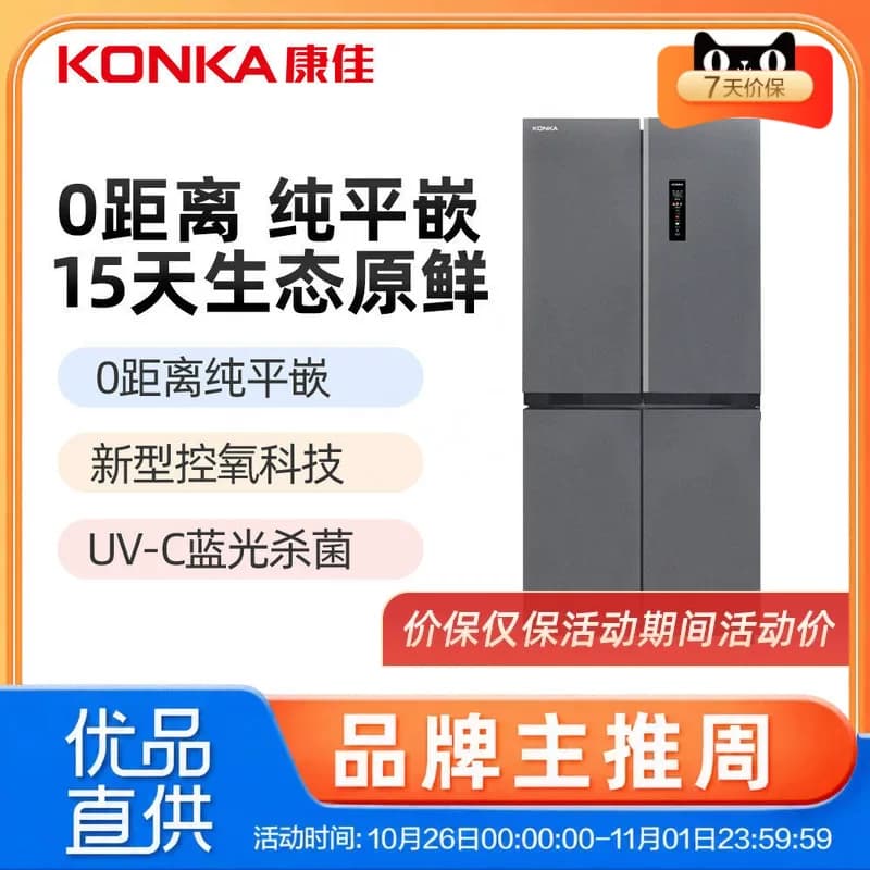 康佳463升玻璃十字对开门变频一级冰箱BCD-463WUP4-VP