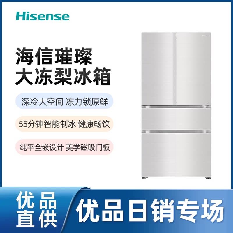 【精品】海信璀璨大冻梨606U6法式制冰冰箱