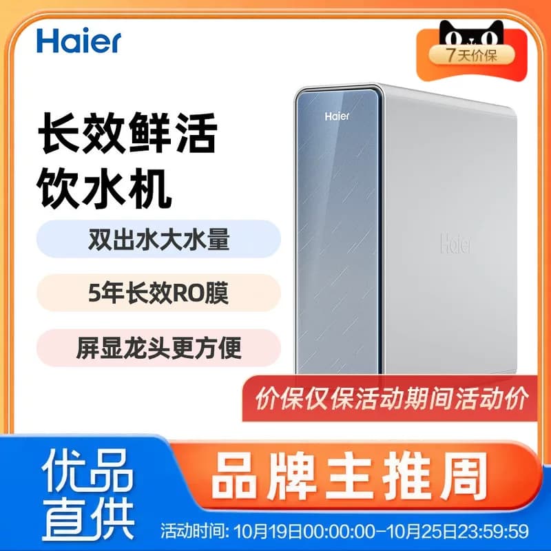 Haier/海尔 HRO8H15-2U1 净水机