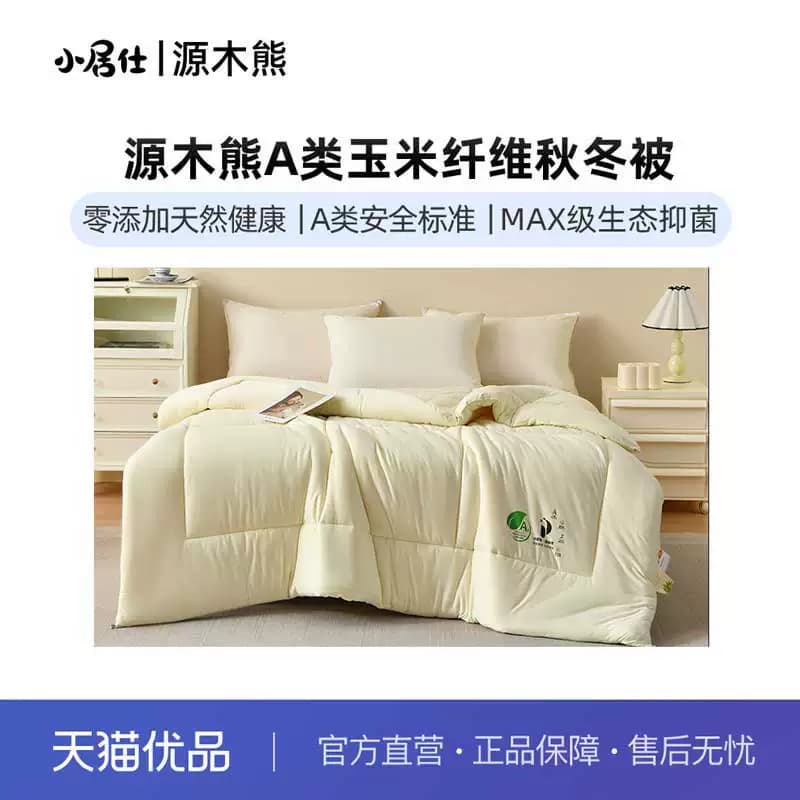 源木熊A类玉米纤维秋冬被芯 优品专属礼盒 B204(15床/组)