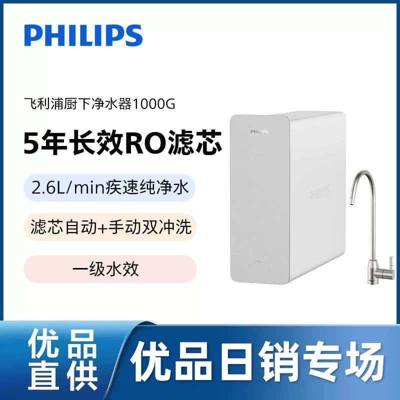 飞利浦Philips 1000G反渗透净水器AUT7226/93