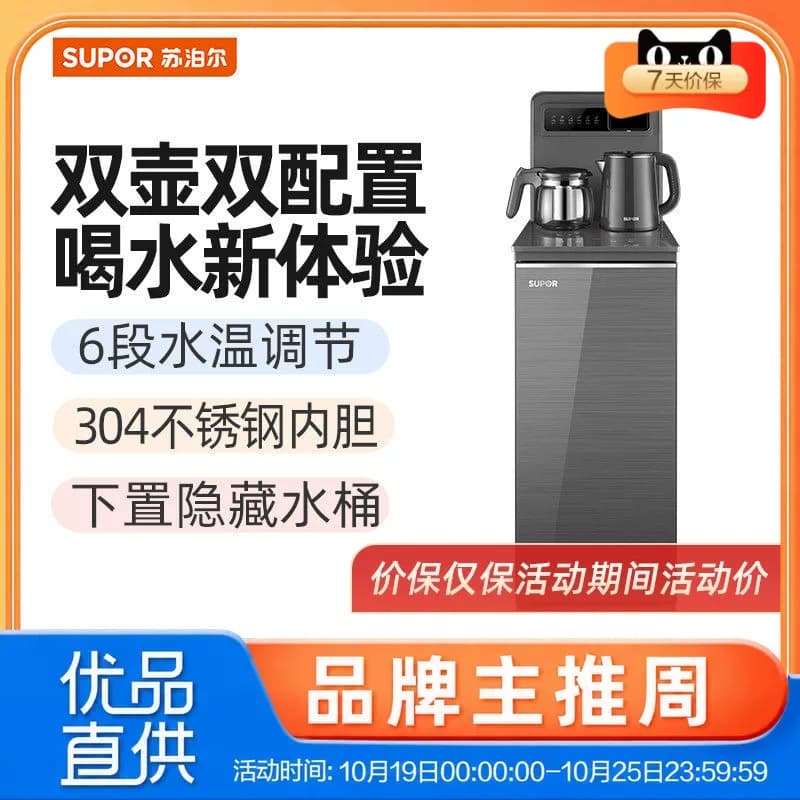 苏泊尔（SUPOR）茶吧机SW-CBJ39 304不锈钢内胆防烫水壶六段调温