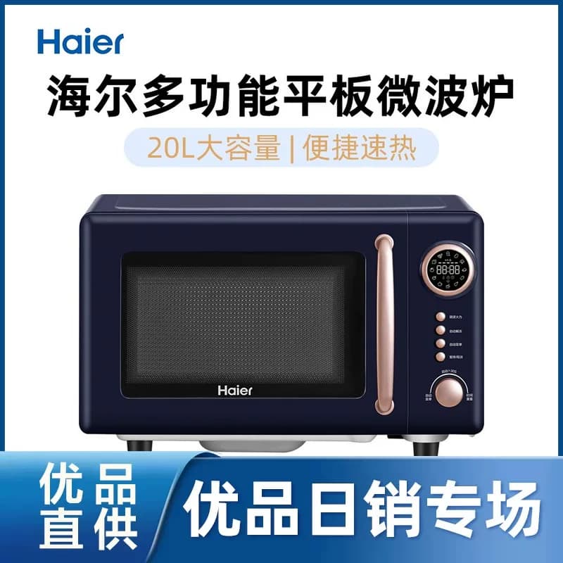 海尔微波炉家用多功能平板式加热复古蓝外观HW-Z20E2A