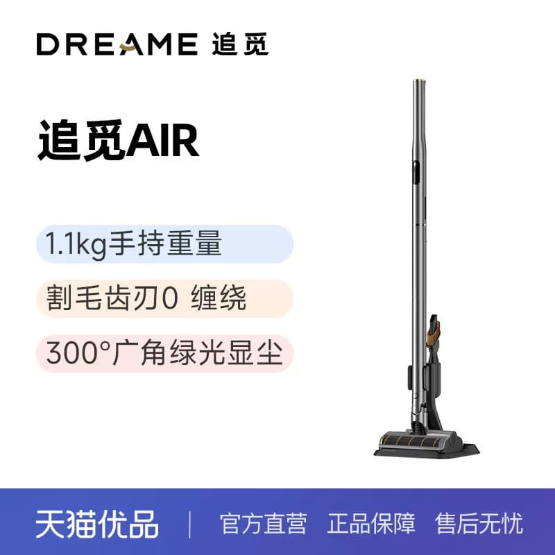 【旗舰新款】追觅轻灵吸尘器Air大吸力轻巧小型手持吸尘器