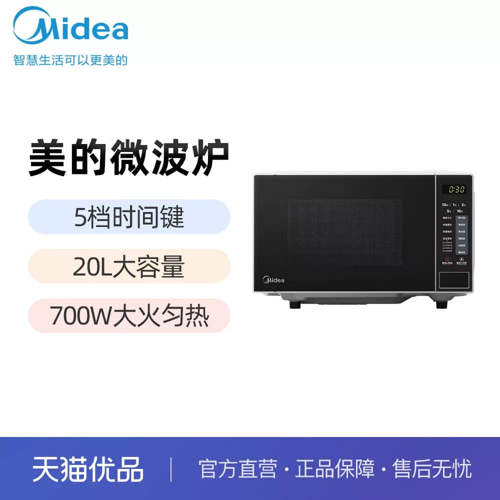 美的（Midea）微波炉M22J 大火力10 味智能菜单 EM720C-P00C0H