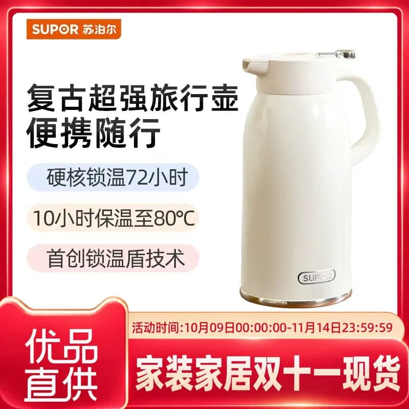 苏泊尔72小时长效保温壶热水瓶大容量水壶不锈钢暖壶KCV20DZ50白