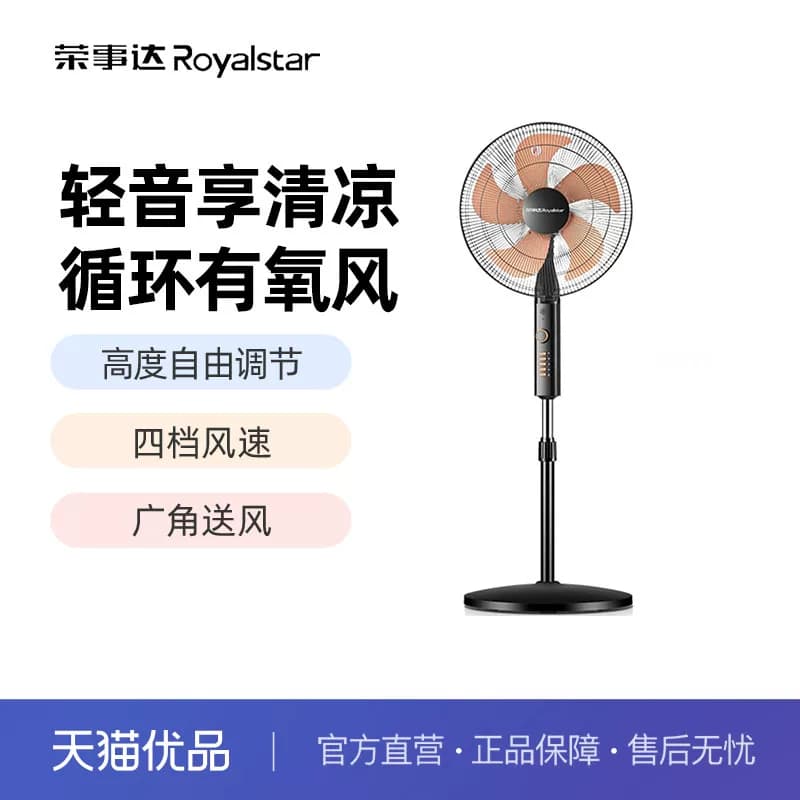 荣事达电风扇高端落地扇FSD-1822B四档风速广角立体送风1小时定时