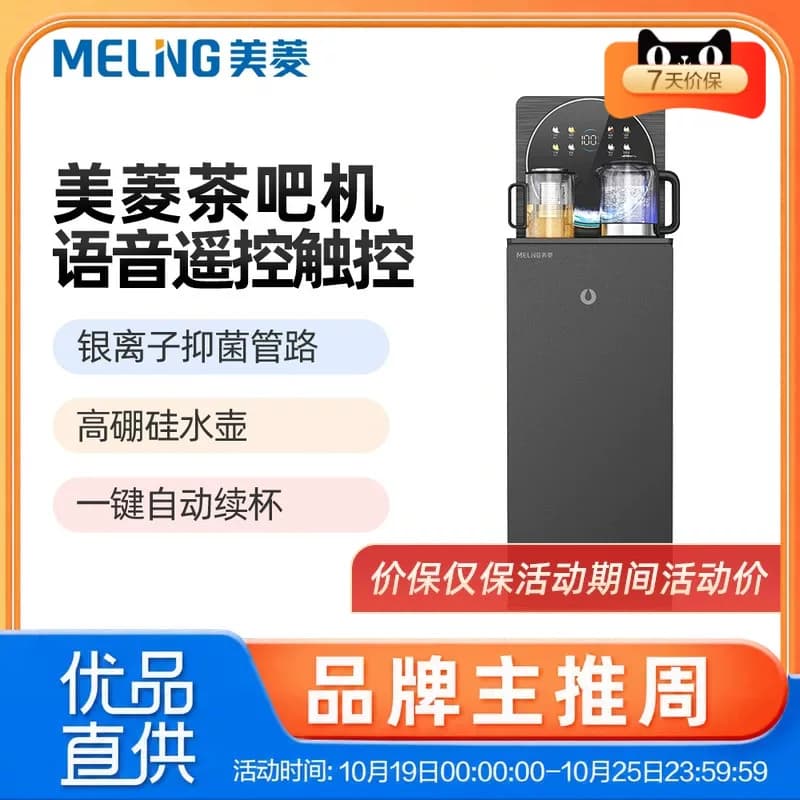 美菱MY-N35星耀黑茶吧机语音控制高颜值一键续杯快插免安装底出水