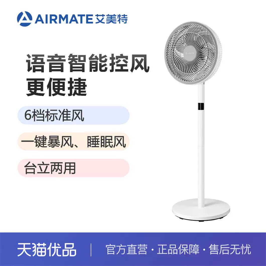 艾美特FS30-SR98语音台立两用落地扇