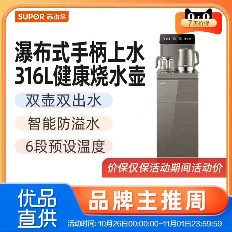 苏泊尔（SUPOR）茶吧机SW-CBJ71家用客厅用茶吧柜饮水机一体机