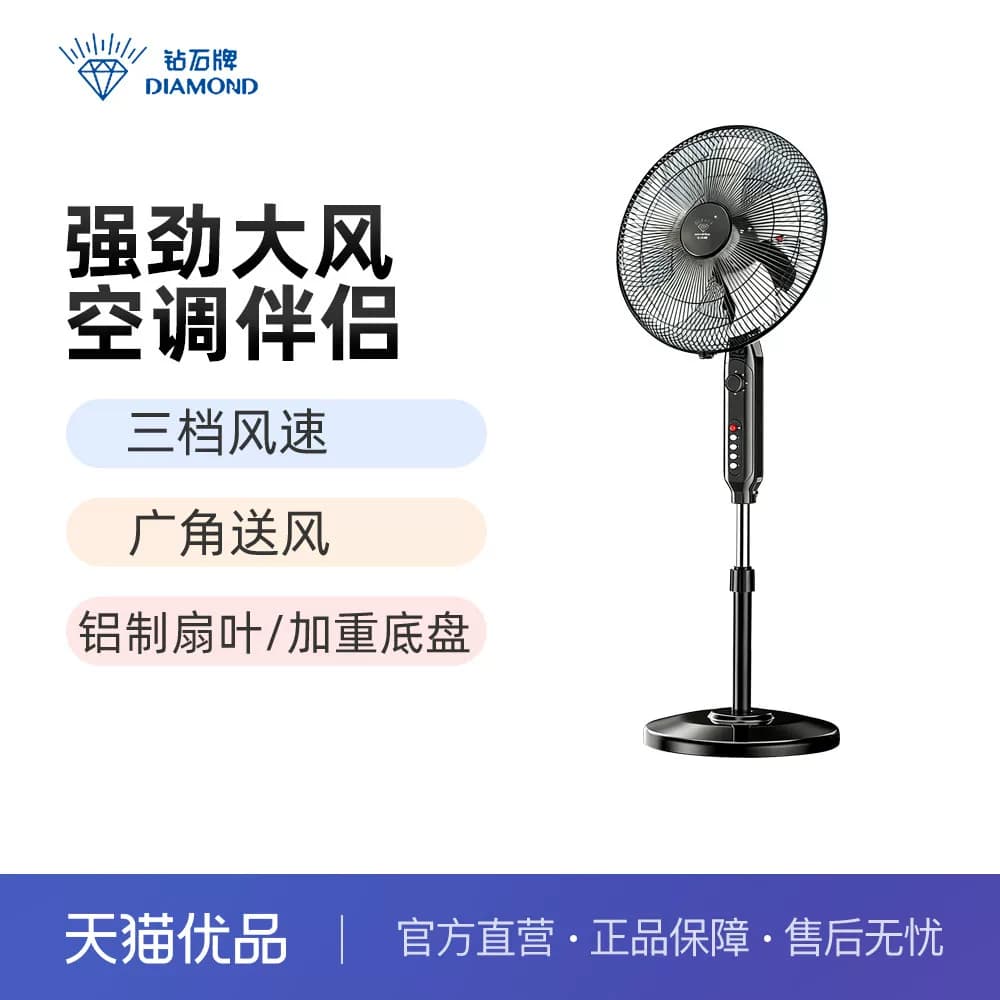 钻石牌电风扇FS-Z31落地扇家用轻音立式大风力宿舍卧室摇头电扇