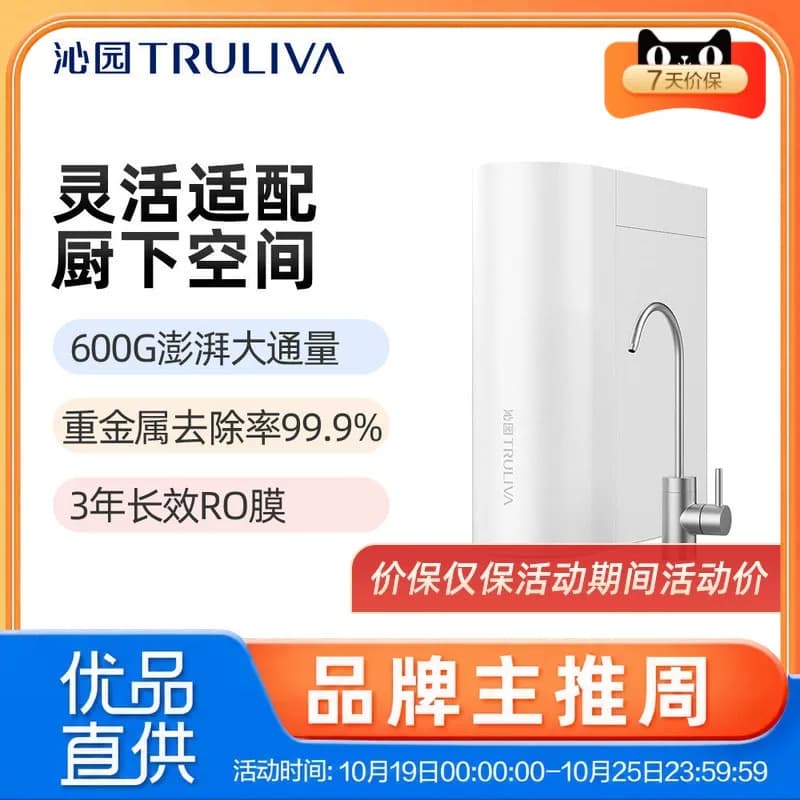 沁园牌反渗透净水器UR-S3620
