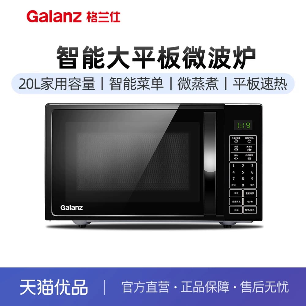 Galanz/格兰仕 P70F20CL-DG(B0)家用微波炉微蒸煮一体平板速热