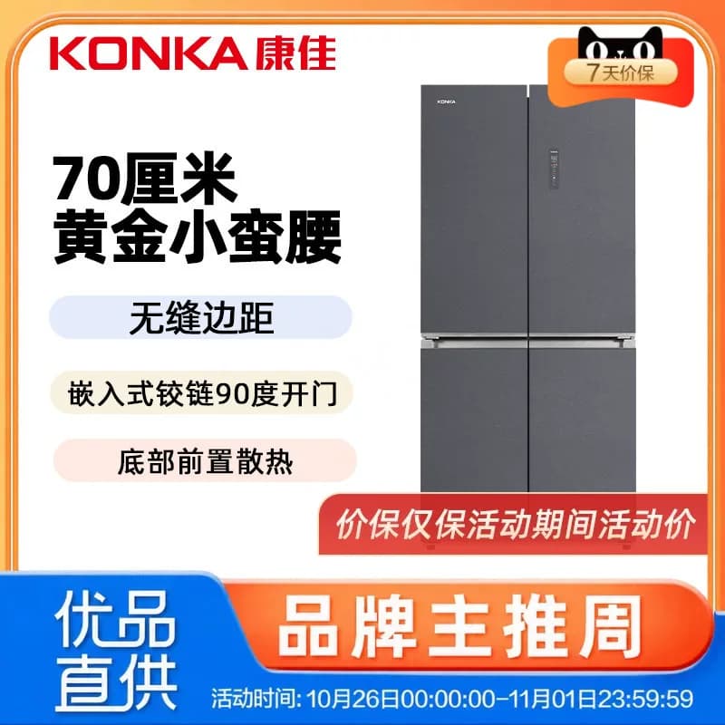 康佳418升60cm超薄零嵌玻璃十字小蛮腰变频一级冰箱BCD-418WUP4-V