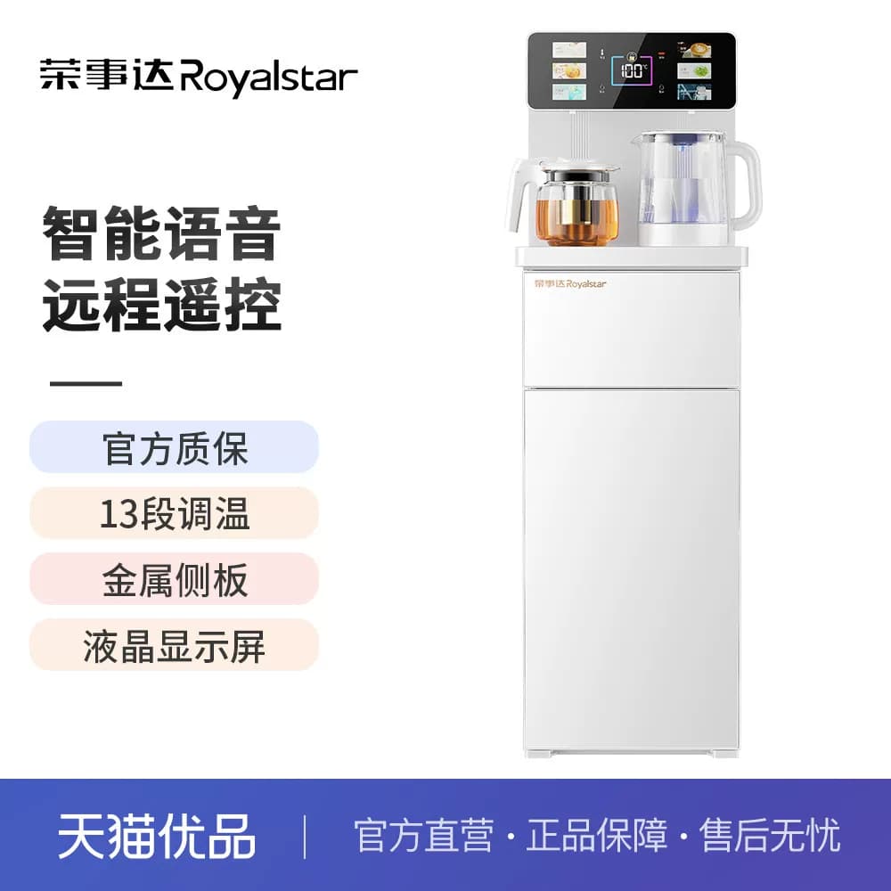 荣事达智能饮水机家用下置水桶冷热全自动客厅茶吧机CY2810组合