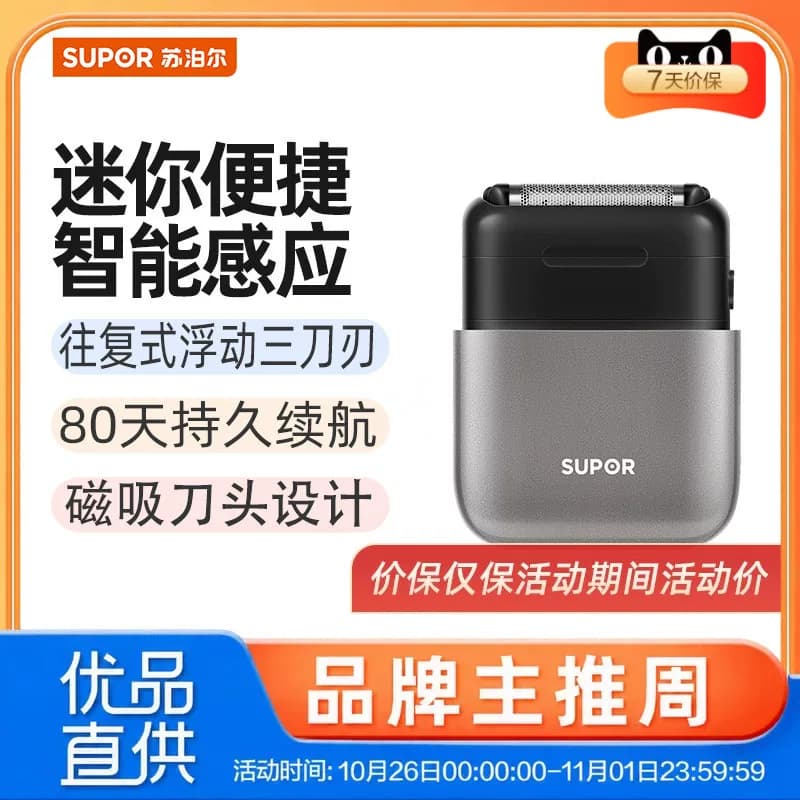 苏泊尔（SUPOR）剃须刀往复式干湿双剃全身水洗办公易收纳EES-W61