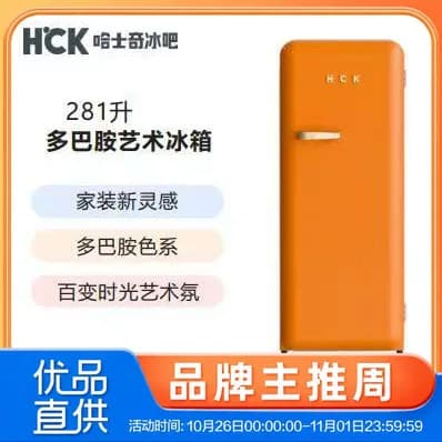 哈士奇复古大吐司281升复古高颜冷冻冷藏客厅小冰箱BC-130GGA