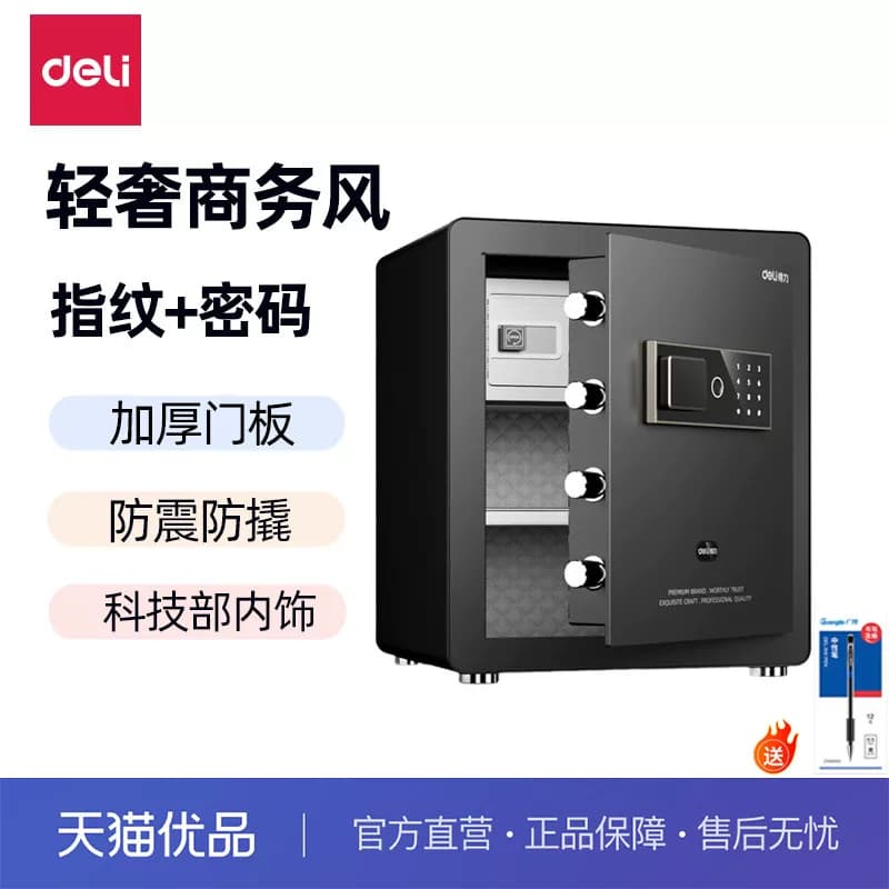 得力保管箱新款指纹密码保险柜 家用小型指纹密码保险箱防盗加密办公床头柜保管箱450