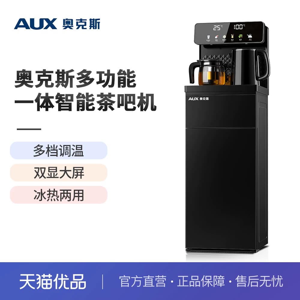奥克斯YC-06/YC-0.75-06茶吧机家用多功能智能遥控大屏立式下置